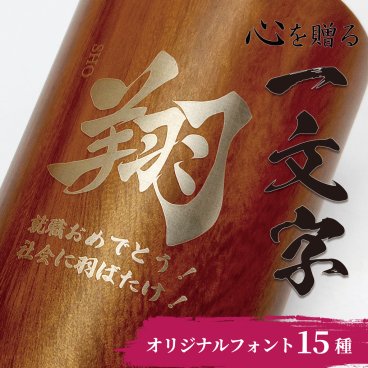 【名入れ無料】 ウッド調ステンレスタンブラー 誕生日 入学祝い 卒業祝い 卒業記念品 退職祝い 定年 周年記念 創立記念 母の日 父の日 バレンタイン ホワイトデー クリスマス 敬老の日 結婚記念 還暦 米寿 古希 記念日 御祝い 引越 新築祝い プレゼント ギフト 木目調 タンブラー レーザーマーキング 刻印