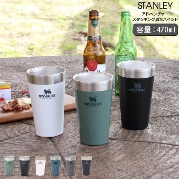 スタンレー アドベンチャー スタッキング真空パイント 0.47L STANLEY Stacking Beer Pint 【スタンレイ Stanley 保温 保冷 タンブラー アウトドア キャンプ】 敬老の日 敬老