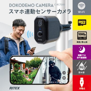 充電式 どこでもセンサーWI-FIカメラ 防犯カメラ 屋外 人感 センサー 駐車場 庭 ベランダ 防犯 工事不要 充電式 Wi-Fi センサーカメラ 監視 スマホ連動 C-RC7200 感知 取り付け簡単 赤外線撮影 動画 静止画 録画 配線不要 リアルタイム 通知 ムサシ MUSASHI 【送料無料】