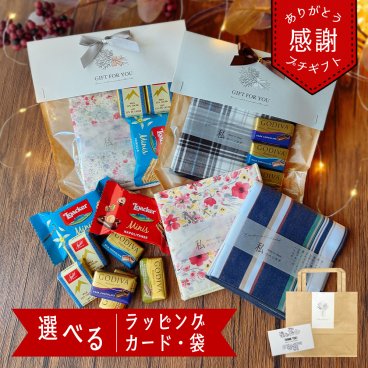 ハンカチ お菓子 ギフト センスがいい プレゼント 退職 お礼の品 お世話になりました GODIVA ラッピング メッセージカード ありがとう チョコ セット プチギフト 個包装 おしゃれ かわいい