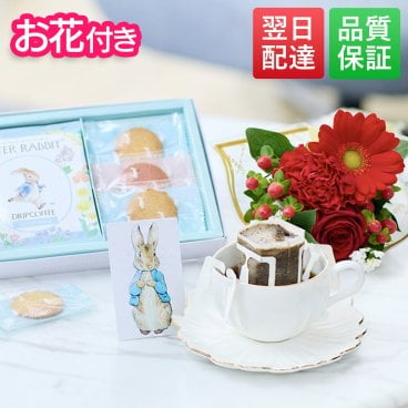 ピーターラビット コーヒー クッキー & ブーケ セット 花とお菓子 花 ギフトセット ギフト プチギフト 敬老 お中元 敬老の日 退職 入学 プレゼント 送料無料 土日発送OK お祝い お祝 御祝 御祝い お歳暮 お歳暮ギフト バースデー フラワー お花 生花 花束 誕生日 記念日 結婚記念日 恋人 女性 父 内祝い お菓子 スイーツ