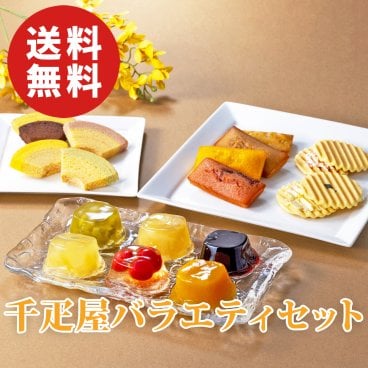 【送料無料】銀座千疋屋 銀座バラエティセット【誕生日 結婚祝い 出産祝い 還暦祝い 結婚記念日 送別会 お祝い 引越し祝い 新築祝い 初節句 古希 喜寿 傘寿 お返し 内祝い お見舞い 快気祝い 金婚式 銀婚式 パーティー 景品 賞品 グルメ 母 父 女性 男性 両親 友達 親戚 上司 先輩 後輩 家族 子供 大人 彼氏 彼女 夫婦】【敬老の日 残暑見舞い】