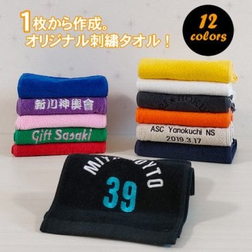 【名入れ 刺繍】今治ウインド マフラータオル　刺繍入り（PP袋入）《ススポーツ 台＞（タオル 名入れタオル スポーツタオル 卒団 スポーツ 部活 クラブ チーム 学校祭 体1枚からオリジナル刺繍タオルが作成できます。
