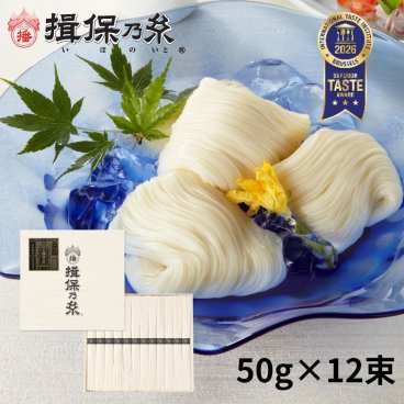 揖保乃糸 特級品 黒帯 そうめん ギフト 手延素麺 50g×12束 化粧紙箱 /ST-20N/