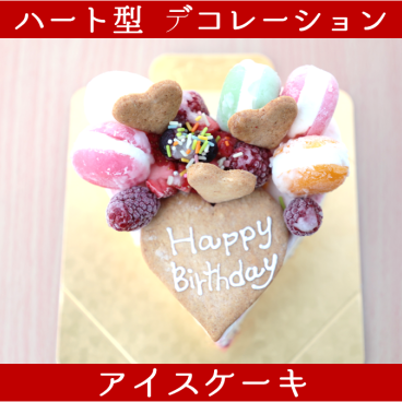 ハート型ラズベリーアイスケーキ