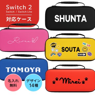 スイッチ２ 対応 NINTENDO SWITCH2 スイッチ ケース スイッチツー 名入れ ニンテンドースイッチ ライト Oled  カバー ポーチ Nintendo switch Lite 新型 旧型 名入れ 本体 ジョイコン ソフト ケーブル 収納可能 ポーチ ギフト ゼルダ クリスマス プレゼント 送料無料