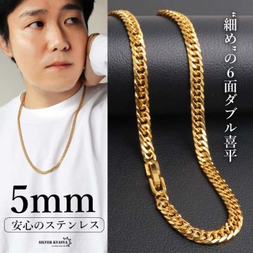 ステンレス 定番 ダブル喜平ネックレス 幅5mm 細身 チェーンネックレス メンズネックレス 6面カット ゴールド 18KGP 45cm 50cm 60cm 細め シンプル 王道 中折れ式 存在感 男性 金属アレルギー対応