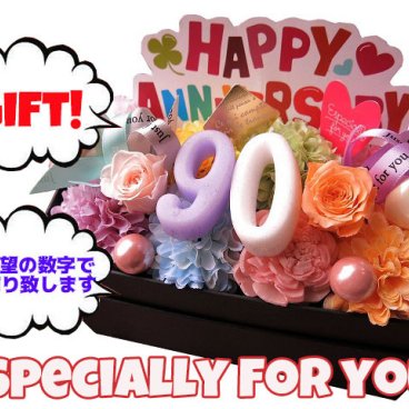 プリザーブドフラワー 卒寿お祝い 90歳 数字90入り 花束風 フラワーギフト 箱を開けてサプライズ プリザーブドフラワー入り 横長ボックス