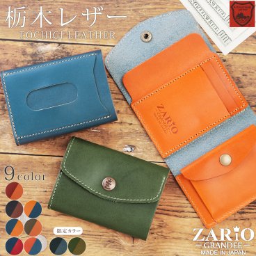 【名入れ】 ミニ財布 ミニウォレット 財布 メンズ レディース ユニセックス ZARIO-GRANDEE- ザリオグランデ ブランド 本革 牛革 栃木レザー 日本製 メイドインジャパン 本革 栃木レザー 三つ折り財布 シンプル キャッシュレス コンパクト ZAG-0043【メール便発送】mlb 母の日 父の日 父の日のプレゼント 父の日ギフト クリスマス クリスマスプレゼント