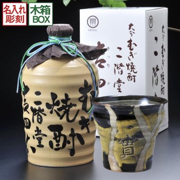 敬老の日 退職 名入れ SXX 酒セット 美濃焼 むぎ焼酎 二階堂 吉四六 720ml 壺 & 日本製 美濃焼 さざ波 焼酎カップ 紐リボン付 木箱入り / プレゼント ギフト 退職 記念 誕生日 米寿 百寿 長寿 祝い ロックカップ 桃 黄 青 緑 陶器