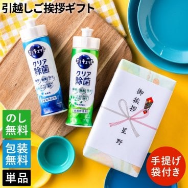 引っ越し 挨拶 粗品 花王キュキュット2本セット×1箱 ギフト ご挨拶 のし 挨拶回り 引っ越し挨拶 新築 引越し 挨拶 挨拶回り 御礼 ご近所 食器用