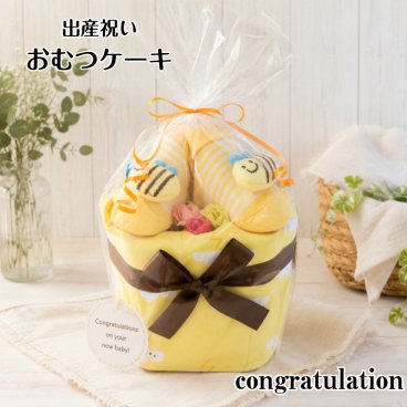 【送料無料】出産祝い おむつケーキ プチ 安い お手頃ギフト 男の子 女の子 はち プチギフト ナチュラル オムツケーキ 出産祝 贈り物 プチプライス お手軽