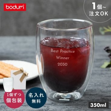 名入れ ボダム パヴィーナ ダブルウォールグラス 1個 入り 0.35L 350ml ギフトBOX 箱付き 記念品 祝賀会 周年記念 法人ギフト bodum PAVINA パヴィーナ お祝い 小ロット 大量注文 大口 記念品 ギフト 記念品 ノベルティ お祝い 大口注文 大量注文 企業 会社 法人 ギフト 父の日 2026 プレゼント
