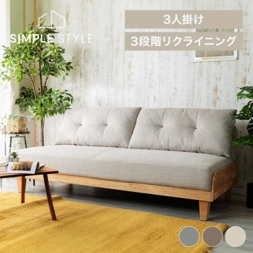 ソファーベッド ソファ ソファベッド 2人掛け 北欧  3人掛 脚付き 木製 天然木 リクライニング  3P かわいい 3人 肘なし ファブリック 折りたたみ 2.5人掛け SCSB-3 SIMPLESTYLEギフト プレゼント 景品 新生活