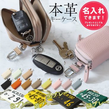 スマートキーケース 2個収納 スマートキーケース 本革 革 レザー 名入れ スマートキー キーケース 家の鍵 カバー スマートキーカバー ナンバープレートキーホルダー キーレス レディース メンズ トヨタ ダイハツ ホンダ スズキ おしゃれ プレゼント 車 の 鍵 が 入る キー ケース ペア カップル