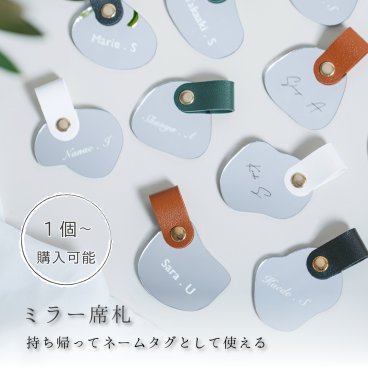1個から購入可能 ミラー席札 結婚式 エスコートカード 名入れ席札 高級感 レザーベルト付き オリジナル席札 ゴルフバッグタグ 旅行用タグ