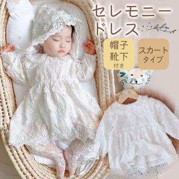 ベビー服 女の子 退院着 ベビー用品 ナチュラル系 かわいい キュート お宮参り 出産祝い スカート 赤ちゃん　新生児 男の子 女の子 インポート おでかけ　靴下 帽子付き　セレモニードレス　お誕生日　お七夜　お呼ばれ　お花　刺繍　ホワイトレース プレゼント(ワンピースタイプ)