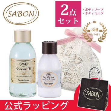 サボン SABON ボディケアセット ボディミルク シャワーオイル ギフトセット シャンプー ギフトボックス ギフト セット プレゼント ブランド レディース