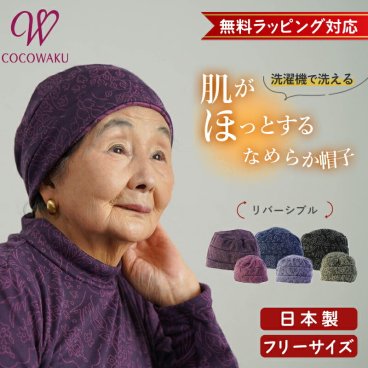 シニアファッション レディース 80代 70代 60代 90代 春夏秋冬 [CW] 日本製 花柄 リバーシブル やわらかニット 室内 帽子 おばあちゃん 服 誕生日 プレゼント 婦人服 女性 ハイミセス ミセス 祖母 お年寄り 老人 高齢者 （csf-fz2-cw0085）