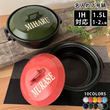 【送料無料 結婚祝い 名入れ プレゼント】 ★ARMY ホワイトロゴ カラー 土鍋 IHプレート付 ya023	