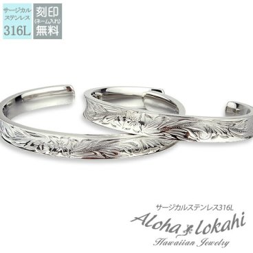 【レーザー刻印無料】ハワイアンジュエリー ペアバングル ステンレス サージカルステンレス ヘビーウェイト プルメリア スクロール スチール メンズ レディース ブレスレット 金属アレルギー対応