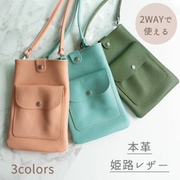 【限定価格】 スマホポシェット 【 ナチュラル カラー Mild 】スマホショルダー ショルダー タイプ スマホケース 姫路レザー シュリンクレザー 革 レザー ベージュ スマホポーチ ポシェット 縦 本革 おしゃれ レディース 斜めがけ 大人 日本製 ショルダーバッグ 誕生日 記念日 贈り物 ギフト プレゼント 父の日