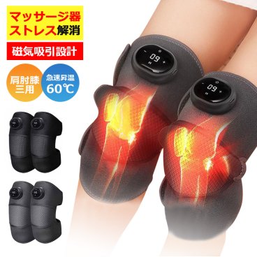 時間指定不可　マッサージ器 膝サポーター 膝の痛 薬包加熱 膝マッサージ器 膝マッサージャー ひざ ケア 温熱 加圧 プレゼント ギフト