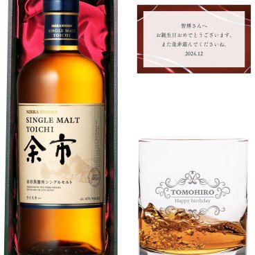 【ロックグラス刻印無料】 ニッカ ウイスキー シングルモルト余市 ウィスキー700ml 名入れ グラスセット ギフト 誕生日 プレゼント