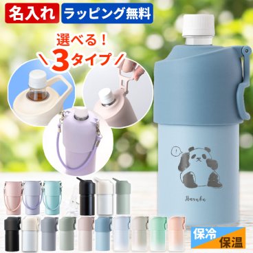 【送料込み】名入れ/ペットボトルホルダー/断熱/二重構造/真空保冷【名入れ＆ラッピング代込】ステンレス/500～650ml対応/ペットボトルカバー/ペットボトル/アトラス/ボトルインボトル/ABIB-C/アウトドア/ギフトプレゼント