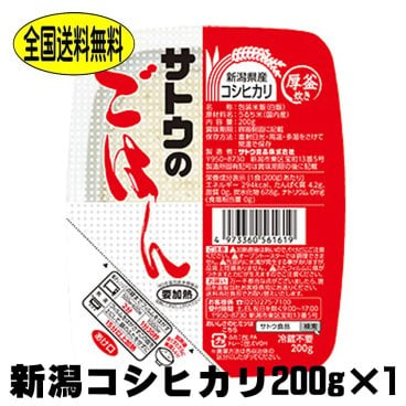 敬老の日 サトウのごはん 新潟県産 コシヒカリ 200ｇ 1食 メール便 サトウのご飯 佐藤のご飯 さとうのごはん 砂糖のごはん レトルトご飯 レンチン ご飯パック レトルト米 インスタント米 お米 ライス 非常食 備蓄 食料 夜食 一人暮らし ごはんパック パックご飯