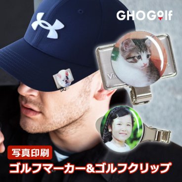 ゴルフマーカー 【 写真入り ゴルフマーカー（Φ25mm） ＆ ゴルフクリップ セット】 写真入り ロゴOK 会社ロゴ ボールマーク マグネット クリップ ゴルフグッズ プレゼント ホールインワン 記念品 ゴルフコンペ 景品 父の日 敬老の日 母の日 退職祝い 祝い 誕生日 顔写真 ペット 家族 友人 友達 GHOGolf