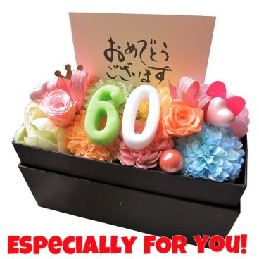 還暦祝い 女性 数字60入り 花束風 ギフト 箱を開けてサプライズ プリザーブドフラワー入り 横長ボックス