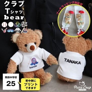 野球 引退記念品 卒部記念 名入れ 【 名前 部活ロゴ入り 特別な部活記念ギフト 】 キーホルダー 部活引退 くま 柔道 剣道 吹奏楽 軽音 水泳 ソフトボール ダンス 部活 卒団 記念品 お揃い 名前入り 誕生日プレゼント 友達 女性 男性 彼氏 先輩 ユニフォーム 部活ベア ぬいぐるみ マスコット 先生 チーム テディベア 息子 娘 クラブベア クラブTシャツベアBR 8027