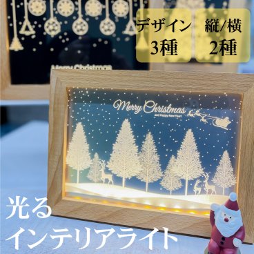 絵柄 が 光る クリスマス アクリル スタンド フレーム ライト (大）【全3種】室内 飾り LED 置物 置き型 USB 電源 暖色 北欧 インテリア 雑貨 卓上 省スペース オブジェ 玄関 リビング オーナメント 送料無料 サンタ サンタクロース トナカイ キャンドル かわいい