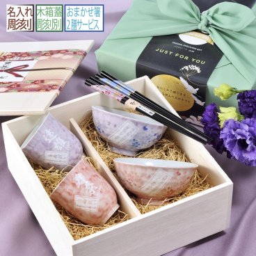 退職 異動 名入れ ペアギフト SXX 波佐見焼 桜華 夫婦茶碗 & 湯呑 & おまかせ箸 紫 ピンク 6点セット 木箱入り / プレゼント ギフト 両親 夫婦 結婚 金婚式 銀婚式 退職 記念 誕生日 長寿 祝い