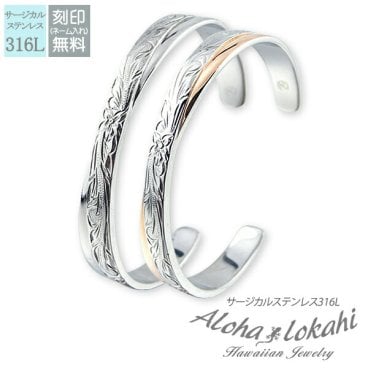 【レーザー刻印無料】【20文字まで刻印◎】ハワイアンジュエリー ペアバングル ペアブレスレット メンズ レディース ステンレス サージカルステンレス クロス プルメリア スクロール ローズゴールド ピンク シルバー 金属アレルギー対応 アクセサリー