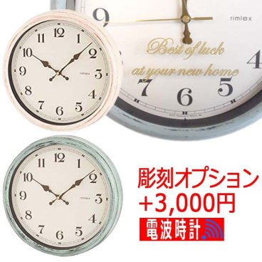 敬老の日 送料無料 【お急ぎ便不可】 名前入り プレゼント 電波時計 エアリアルレトロ アンティーク調 レトロ調 メッセージ彫刻 北欧 電波時計 壁掛け 結婚祝い 還暦祝い 誕生日 プレゼント 名入れ 引っ越し祝い 入社祝い 入学祝い 新築祝い 友達 掛け時計 おしゃれ 贈り物 /時計/