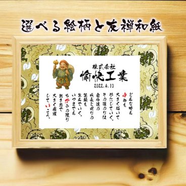 開店祝い プレゼント 商売繁盛 お名前ポエム 名前 詩 選べる絵柄！七福神贈り物 友禅和紙 飲食 会社 周年 退職祝いなどに 【お一人フルネーム～お二人下のお名前、お店用】名前ギフト詩