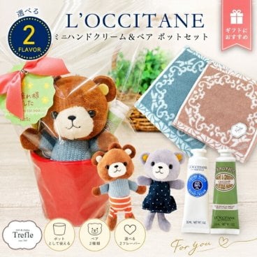 ロクシタン ハンドクリーム プチギフト ベア イン 陶器ポット セット おしゃれ 可愛い 女性 誕生日 妻 奥さん 結婚記念日 選べる 可愛い くま アニマル ベアー ぬいぐるみ 人気 ブランド品 ロクシタンハンドクリーム ミニ 10ｍｌ ハンドタオル 誕生日プレゼント お祝い プレゼント ギフト ギフトセット 送料無料