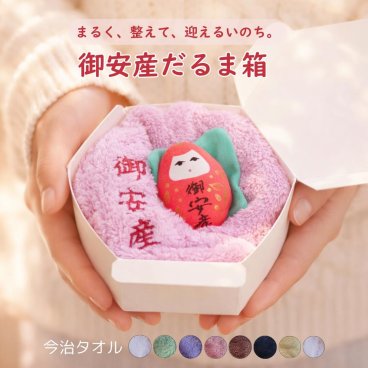 御安産だるま箱 安産 今治タオル だるま 達磨 ギフト 出産準備 入院準備 妊娠祝い 記念品 マタニティ 