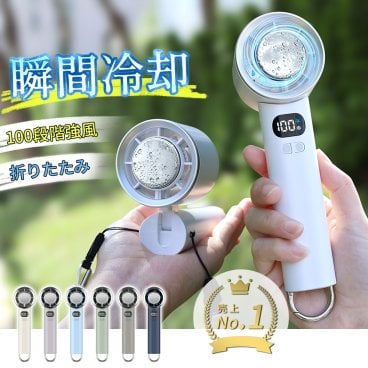 【お中元ギフトにおすすめ】  ハンディファン 冷却プレート 折りたたみ -26℃ 瞬間冷却 扇風機 超軽量 100段階風量 手持ち扇風機 卓上扇風機 携帯扇風機 静音 ポータブル扇風機 手持ち 強力 静音 小型 充電式