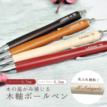 名入れ パイロット レグノ 木軸 シャープペン ボールペン 0.7mm 0.5mm(na)(YN)