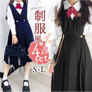 ジャンパースカート 制服 通販 胸付きスカート 女子 女の子 学生 学生服 プリーツスカート スクールスカート Vネック コスプレ コスチューム 無地 シンプル 高校生 中学生 かわいい おしゃれ 通学 フォーマル オールシーズン 入学式 卒業式
