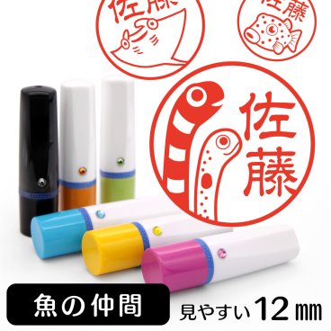魚の仲間 ネーム印 グッズ かわいい動物イラスト入り シャチハタ式 はんこ ギフト プレゼント おしゃれ 雑貨 熱帯魚 マンタ タイ 鯛 鯉 コイ マンボウ チン ニシキ アナゴ カサゴ ウナギ アンコウ メダカ 金魚 タツノオトシゴ ハコフグ