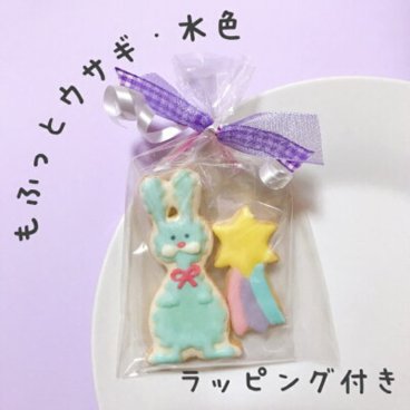 アイシングクッキー　【もふっとウサギ・水色】リボン付き プチギフト 誕生日 退職 結婚式 お配り おしゃれなプチギフト バレンタイン ホワイトデー 卒業 祝 記念品 クッキー