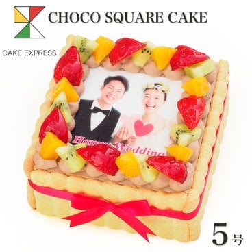 写真ケーキ スクエア型 フルーツ生チョコクリーム 5号 バースデーケーキ 誕生日ケーキ フォトケーキ イラスト プリント 4～5名様用 四角 チョコレートケーキ映える サプライズ 冷凍