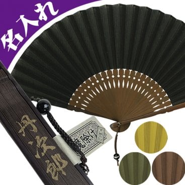  敬老の日 名前入り プレゼント 男性用 ご利益 扇子  差し袋セット パワーストーン 黒 黄 緑 茶 扇子 ギフト 名入れ 縁起物 お父さん メンズ 浴衣 着物 和小物 無地 贈り物 ノベルティ 記念 おすすめ /扇子/ ネコポス
