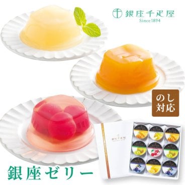 のし対応「銀座千疋屋 銀座ゼリーセット」お菓子 スイーツ 果物 フルーツ 食べ物 おしゃれ 電報 祝電 お祝い ギフト プレゼント 贈り物 贈答用 熨斗 内祝い お返し お礼 手土産 挨拶 粗品 お供え 法事 香典返し 返礼品 引出物 結婚式 結婚祝い 結婚内祝い 出産祝い 出産内祝い 誕生日 還暦 長寿祝い 母の日 父の日 敬老の日 叙勲 お歳暮 お中元 お取り寄せ おすすめ PGS-062