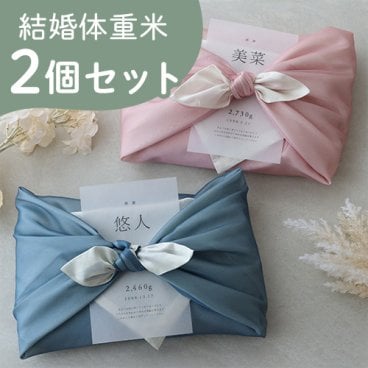 結婚式 体重米 風呂敷 リバーシブル 新郎新婦セット | 結婚式　体重米新郎新婦 かわいい両親贈呈品　体重米　両親贈呈品　ウエイトライス　結婚式 ウェディング　米　ペア おしゃれ　人気　写真入り　サンクス米　抱っこ米　ブライダル　両親プレゼント　出生体重　ギフト　お祝い つつみ体重米　リバーシブル風呂敷　風呂敷  【メッセージカード無料】