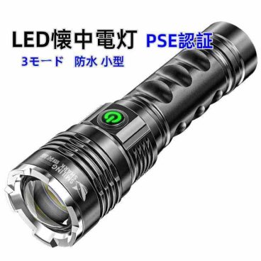 懐中電灯 led 最強 USB 充電式 フラッシュライト超高輝度 明るい　ズーム機能　大容量電池　 3モード調光 8000ルーメン　耐衝撃　防水 軽量　小型　防災 地震 停電対策 自転車 ライト兼用 登山 釣り用 作業用